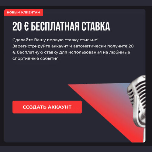 20 € бесплатная ставка